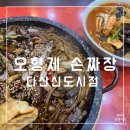 오형제손짜장다산 이미지