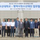 평택시청소년재단