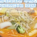 신염천하마라탕 이미지