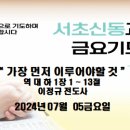 20240705금요기도회(이정규전도사) 이미지