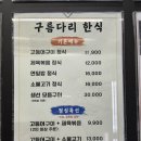 쌈도둑들 | 부산대밥집 구름다리 쌈도둑 방문 후기 – 고등어구이·제육볶음 정식 맛있게 먹고 왔어요