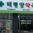 유성태평양약국 이미지