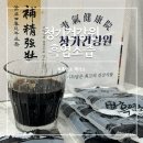 자연건강원 | 흑염소즙 효능 흑염소진액 엑기스 청기건강원