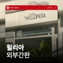 플라워 | 외벽과 어울리는 블랙 철제 입체간판 | 윌리아 꽃집 시공 후기 | 전주간판 &amp; 전주인테리어 96BRANDING