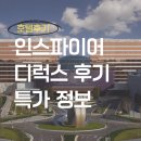레이크타워 | 인스파이어 호텔 리조트 포레스트타워 레이크 디럭스 킹 후기 스플래시베이 특가