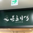 본초밥집
