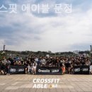 크로스핏 에이블 이미지