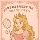 테크존배드민턴센터