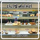 다니엘베이커리