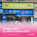 파랑새온누리약국 이미지