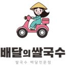 배달의쌀국수 이미지