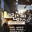 그린마켓앞 이미지