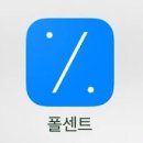 폴센트
