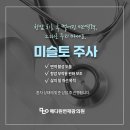 미슬토의원 네이버블로그