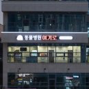 따뜻한 동물병원 이미지
