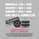 스피드메이트트레이더스