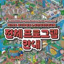 [공지] [제24회 유니마총회 &amp; 춘천세계인형극제] 전체 프로그램 안내