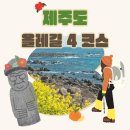 토산2리사무소 | 올레길] 올레길 4코스 | 122번 버스, 표선해수욕장, 중간지점 알토산고팡, 남원포구 종점, 4코스 솔직후기
