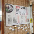 횡성오복식당 이미지