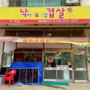낙겹살 이미지