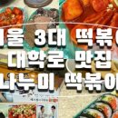 김씨네매콤떡볶이 이미지