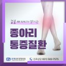 은계성모정형외과의원 | 은계성모정형외과 종아리통증질환 이유와 관리 방법