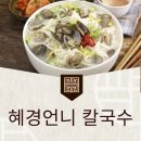 우리동네칼국수비빔밥 | 순천 칼국수 맛집 혜경언니 칼국수 | 비빔밥·해물전·칼국수까지 푸짐하게 즐긴 후기