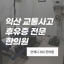 언제나365한의원 이미지