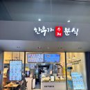 용산역 &#39;한우가 수제 분식&#39; 떡볶이와 김밥 후기(+토리만쥬까지)