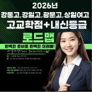 강일고등학교 | [강동고,광문고,강일고,상일여고] 2026년 고교학점제+내신5등급제 고등영어 필살기는?