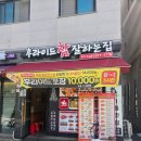 동탄호수공원맛집 후라이드참잘하는집 동탄찬스점 방문 포장 후기