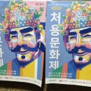 2021 처용문화제 이미지