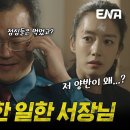 180도 달라진 서장님... 대체 무슨일이?? | 크래시 | EP07 | ENA채널 이미지