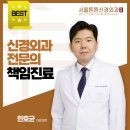 경북신경외과의원 이미지