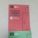 에듀프로 2016 공인중개사 책 10권 문제풀이 6권 및 관련 자료 팝니다~ 이미지