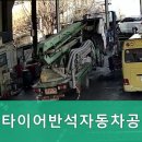 반석자동차정비 이미지