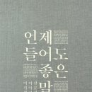 동명이발관 - 보성군 장터길 3 | 뭐해요? - "언제 들어도 좋은 말", 이석원 에세이