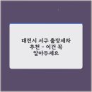 서구출장세차