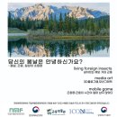 영암곤충박물관 이미지