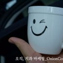 어니언컴퍼니 - 강북구 솔매로50길 55 | 어니언컴퍼니