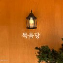 목음당