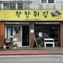 무우수홀리데이 | 제주시 화북에 있는 튀김 맛집 '착한튀김', 떡볶이도 맛있어요!