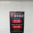 광손세차