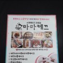 마마케끄