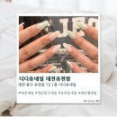 디디유네일 | [대전] 대전네일 디디유네일 대전유천점 솔직후기