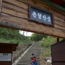 소백산자락길 제4코스 이미지