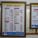 삼우정식육식당 이미지