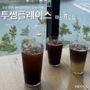 저도연륙교 주차장 | 경남 창원 투썸플레이스 마산저도점, 콰이강의다리 근처 뷰 좋은 카페 내돈내산 후기