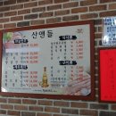 산에들에정육점