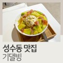 기댈빙